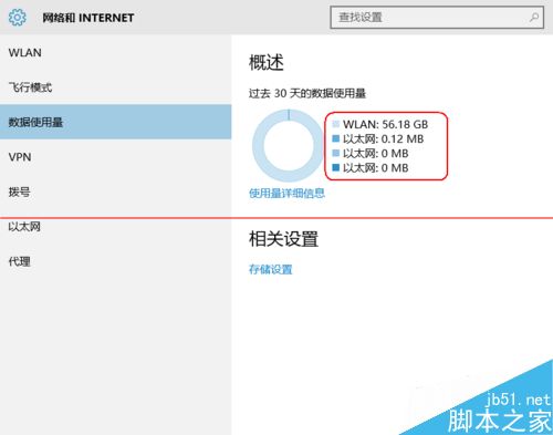 win10系统下哪里查看各软件流量的使用情况？