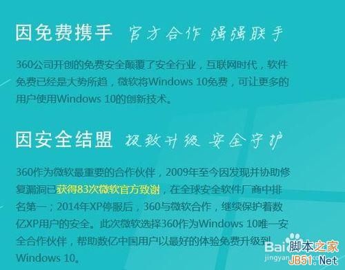 Win10升级宝典：免费升级Win10的诸多问题