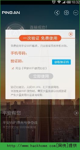 平安WiFi怎么用？平安WiFi安装使用教程图解(附APP下载)