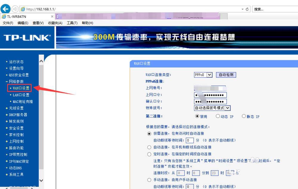 TPLink路由器怎么修改DNS? 路由器服务器dns设置方法