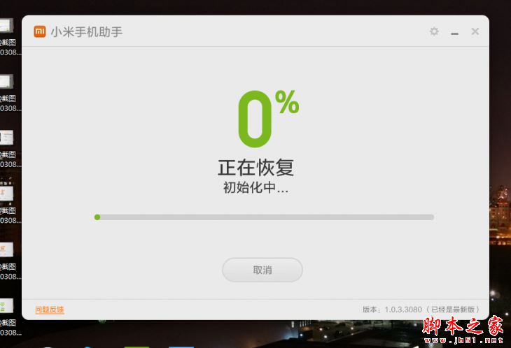 小米手机助手怎么用 小米手机助手详细使用方法教程