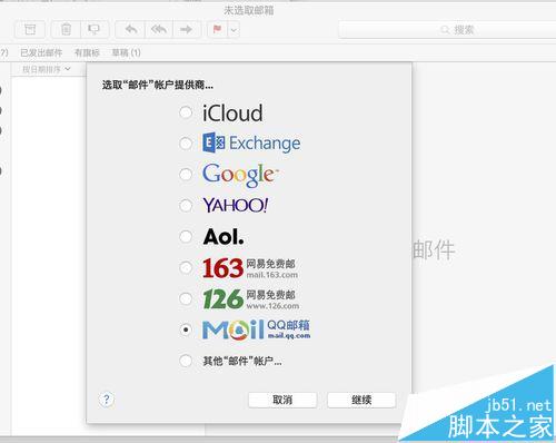mac系统中自带的邮件程序怎么添加qq邮箱帐号?