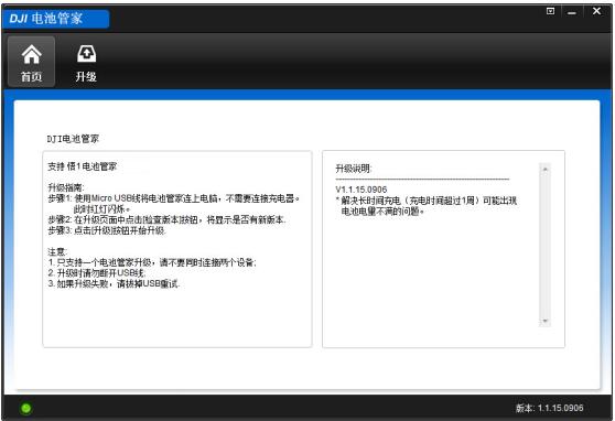 dji电池管家怎么用？大疆电池管家固件升级方法说明