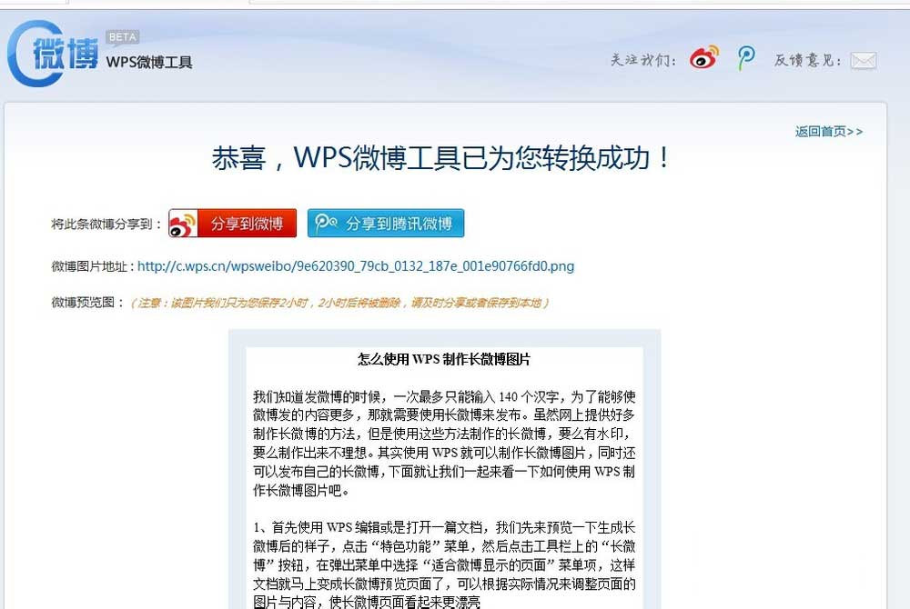 wps怎么制作长微博图片?用WPS制作微博长图并分享到微博的方法介绍