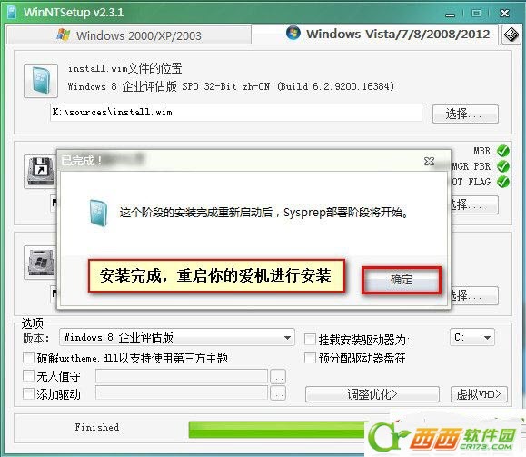 WinNTsetup安装Win8系统图文使用教程