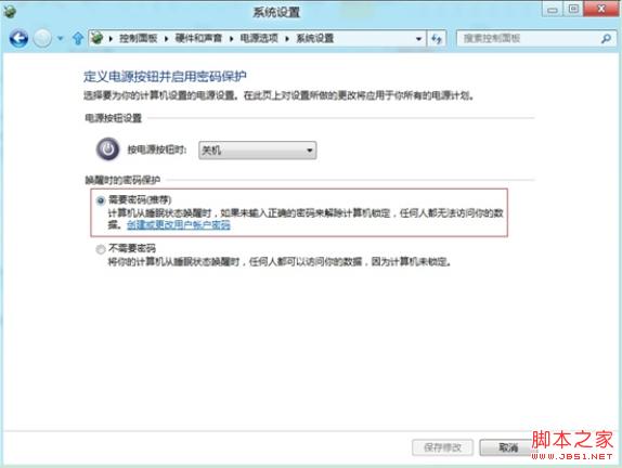win8睡眠唤醒密码设置图文教程(提高安全)