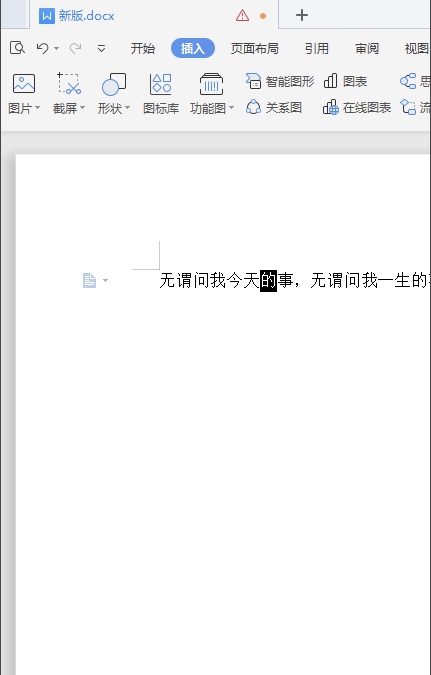 wps中word文档改写模式和即点即输的使用技巧