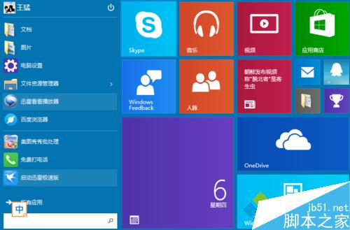 win10系统如何调节Metro菜单图标的大小？win10系统如何移动/删除metro菜单图标？