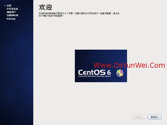 CentOS 6.3安装教程(详细图解)