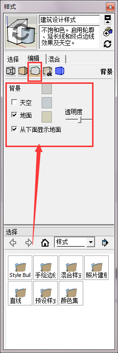 sketchup图纸中背景天空的颜色怎么修改?