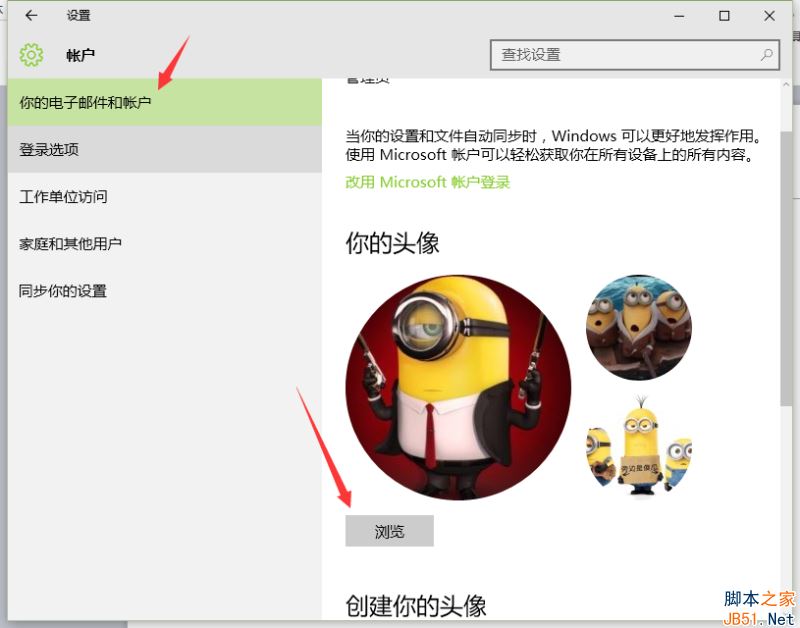Win10怎么自定义头像？Win10设置账户头像的方法