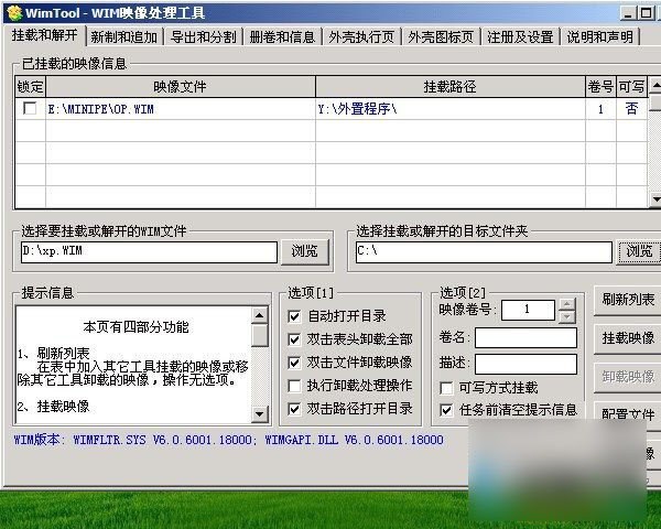 wimtool怎么用？wimtool使用教程图文详细介绍(附wimtool下载)