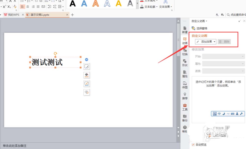 wps文字怎么添加字幕式动画效果?