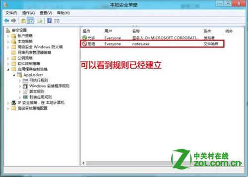 通过本地安全策略中的应用程序控制策略限制软件运行