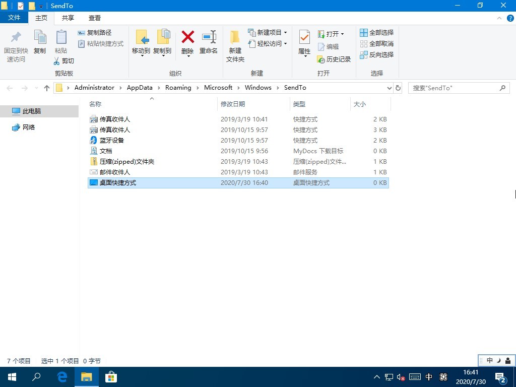 win10发送到桌面快捷方式不见了怎么办