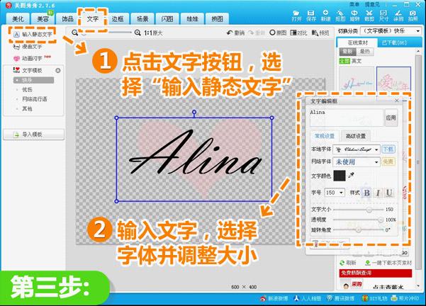 美图秀秀教你制作专属自己的水印