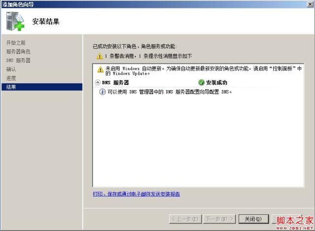 Windows Server 2008 R2 配置AD(Active Directory)域控制器(图文教程)