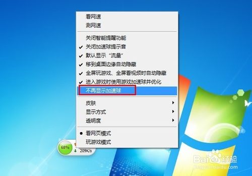 360加速球怎么关闭？360加速球关闭方法详细图解
