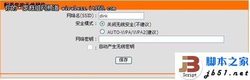 D-Link云路由器的详细设置方法(图文教程)