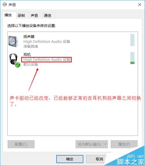 win10耳机和扬声器不能自动切换的解决办法