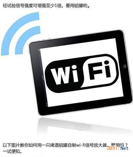 如何使无线路由信号增强 路由器套上易拉罐：WiFi信号增强