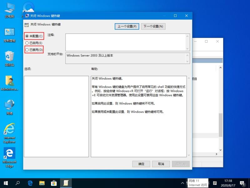 Win10快捷键失效怎么办 Win10快捷键失效的解决方法