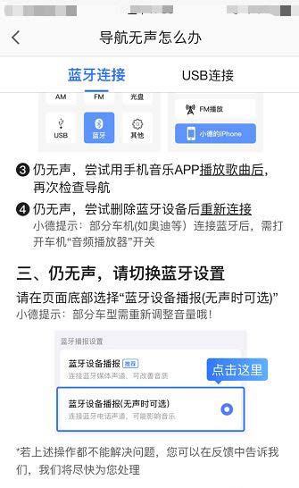 高德地图如何解决导航没有声音的问题?