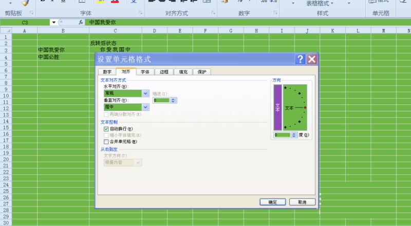 excel进行字体内容反转的方法