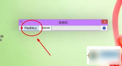 win10系统如何录制声音？win10录音机的使用方法