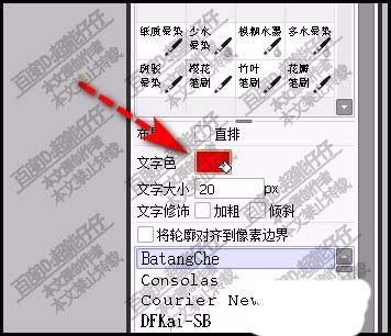 sai文字字体怎么设置颜色和大小?
