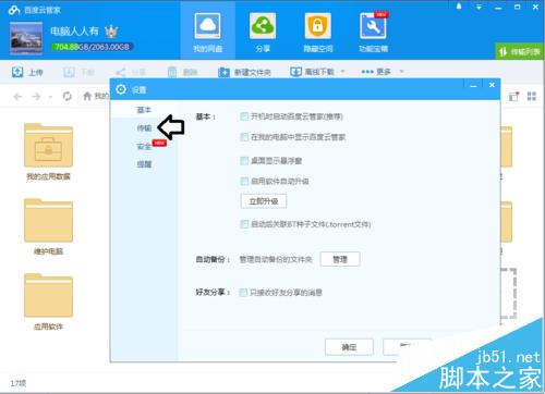 百度云管家默认的下载缓存路径在哪里?