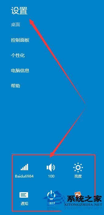 Windows10如何使用charms菜单超级按钮