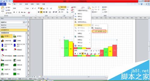 visio2010怎么制作条形图?