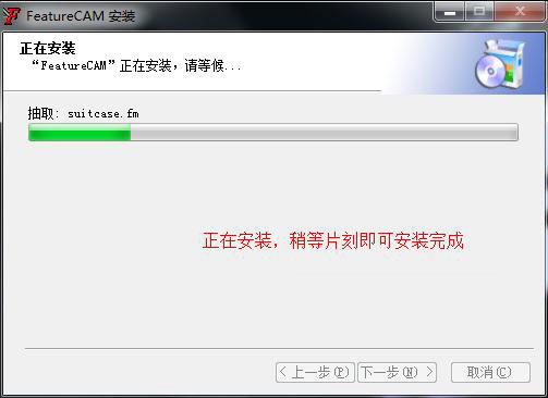 Delcam FeatureCAM 2014安装及破解图文详细教程