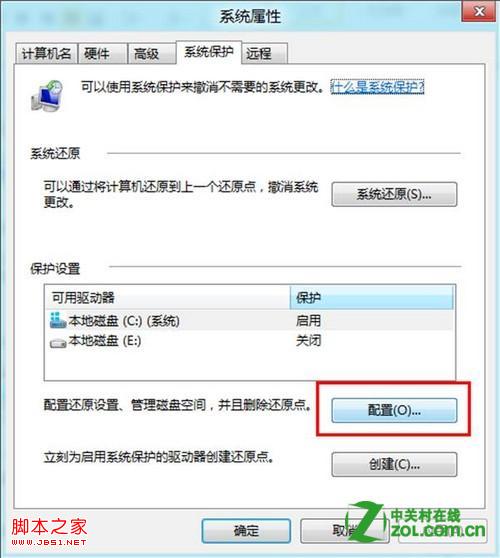 windows8如何关闭系统保护以节约磁盘空间图文详解