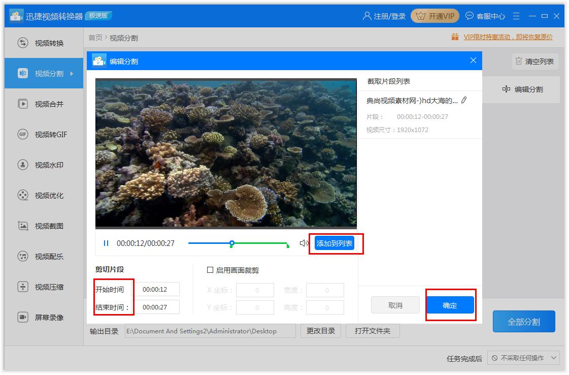 迅捷视频转换器如何分割视频 迅捷视频转换器分割视频方法