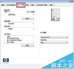 HP惠普CM4540打印机怎么在预打印纸或者表格上执行打印?