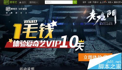 爱奇艺官方活动一毛钱购买vip会员活动怎么参与?