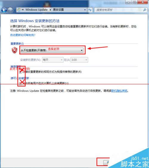win7关机老是更新或者提示更新页面该怎么办？