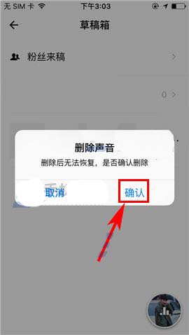 荔枝FM网络电台怎么删除草稿箱作品?