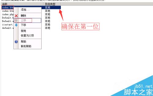 win2008下网站首页后面的index.html如何去掉?