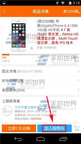 1元云购怎么把商品加入购物车?