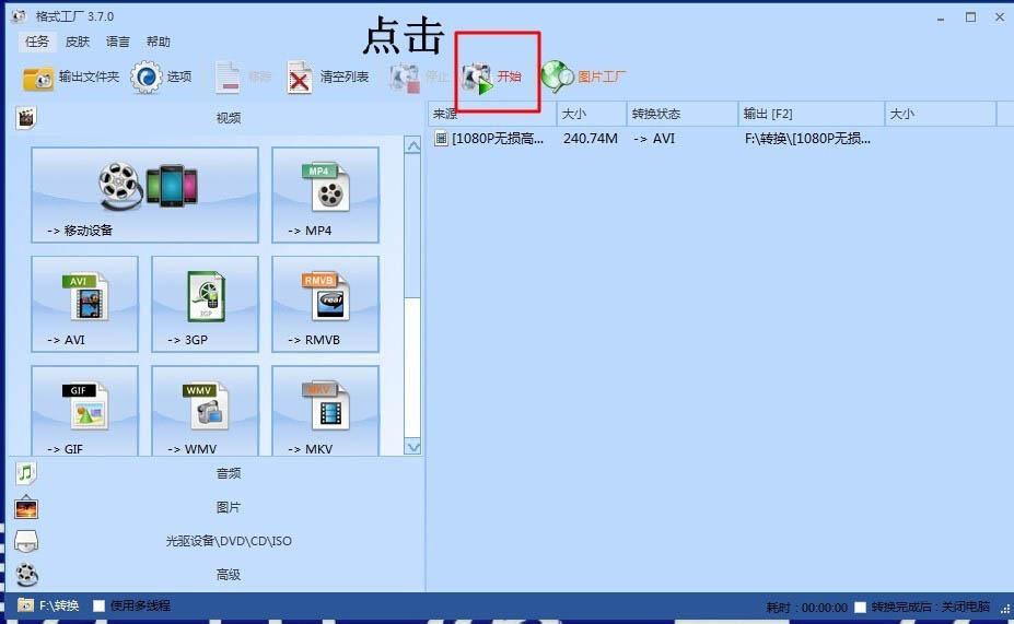 格式工厂怎么消除视频画面中锯齿状横纹?