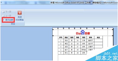 excel如何在表格页眉处插入图片呢?