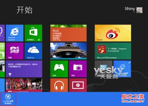 windows8将网站与应用固定到开始屏幕实现直接访问