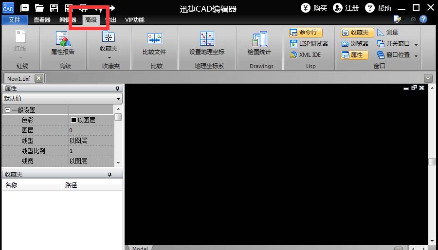 迅捷cad编辑器收藏夹怎么使用?
