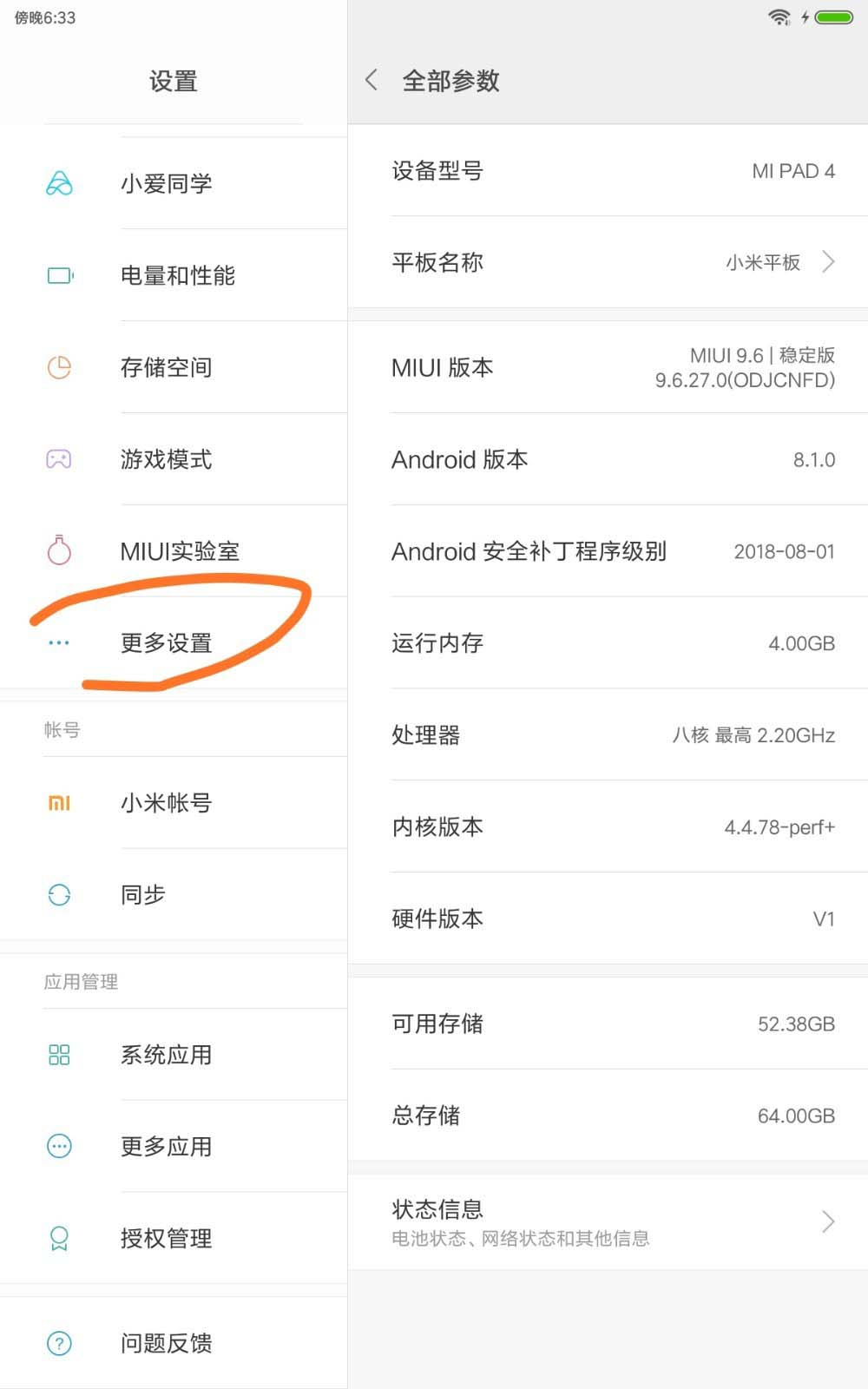 小米平板4怎么打开开发者选项?