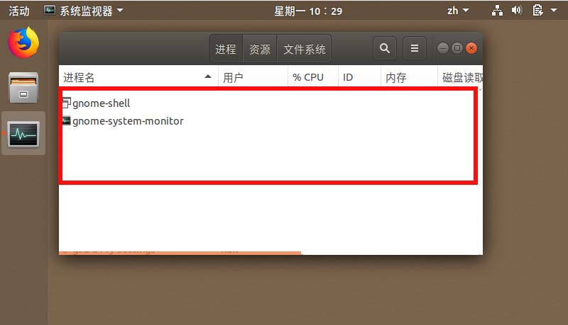 ubuntu18.04怎么查看正在运行的程序?