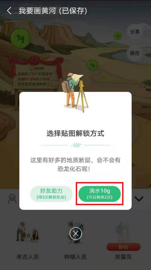 支付宝保护黄河怎么玩? 保护黄河浇水解锁贴图的技巧