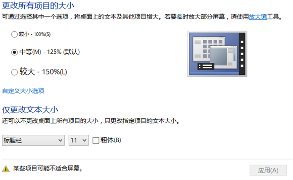 Windows8修改登录界面DPI设置默认的96 DPI